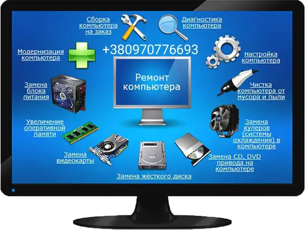 Контакты сервисного центра PCHelpZap — Ремонт компьютеров и ноутбуков в Запорожье